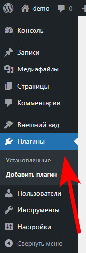 Раздел меню Плагины