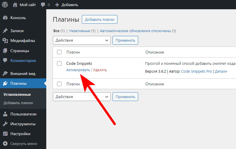 Активируйте плагин