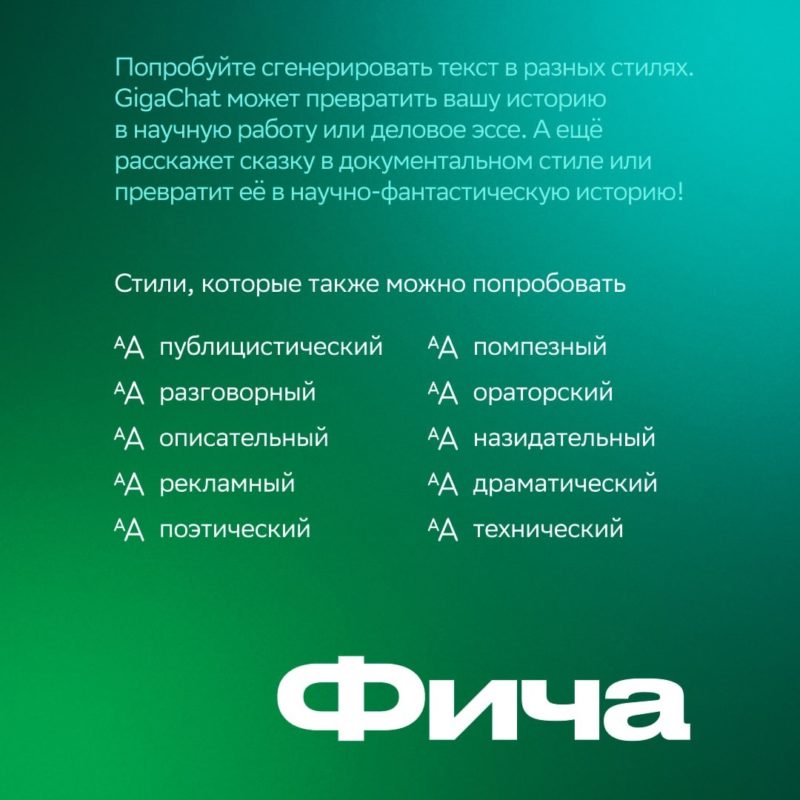 Как бесплатно генерировать текст (контент) для сайта при помощи нейросети? 9 Попробуйте сгенерировать текст в разных стилях, чтобы придать ему новую окраску.