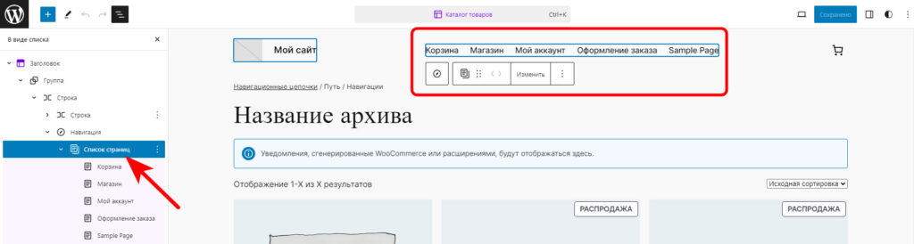 Как добавить категорию товаров WooCommerce в меню сайта? 13 Image 00000032