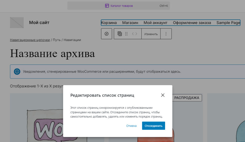 Как добавить категорию товаров WooCommerce в меню сайта? 14 уведомление