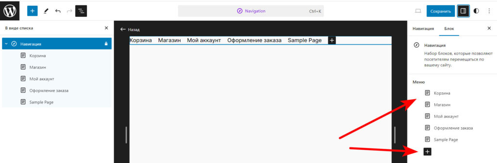 Как добавить категорию товаров WooCommerce в меню сайта? 15 Редактор Навигации