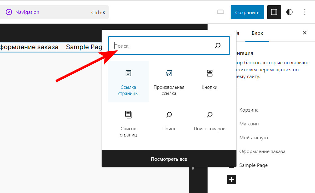 Как добавить категорию товаров WooCommerce в меню сайта? 16 Image 00000035