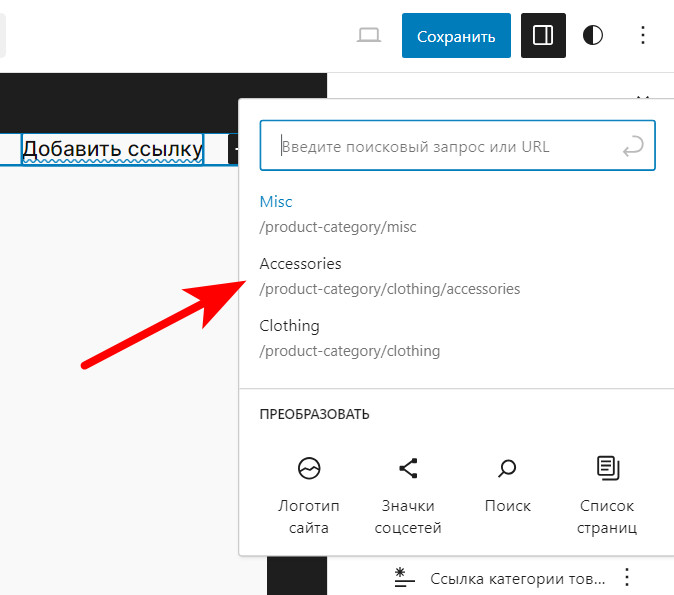 Как добавить категорию товаров WooCommerce в меню сайта? 18 Выбрать категорию