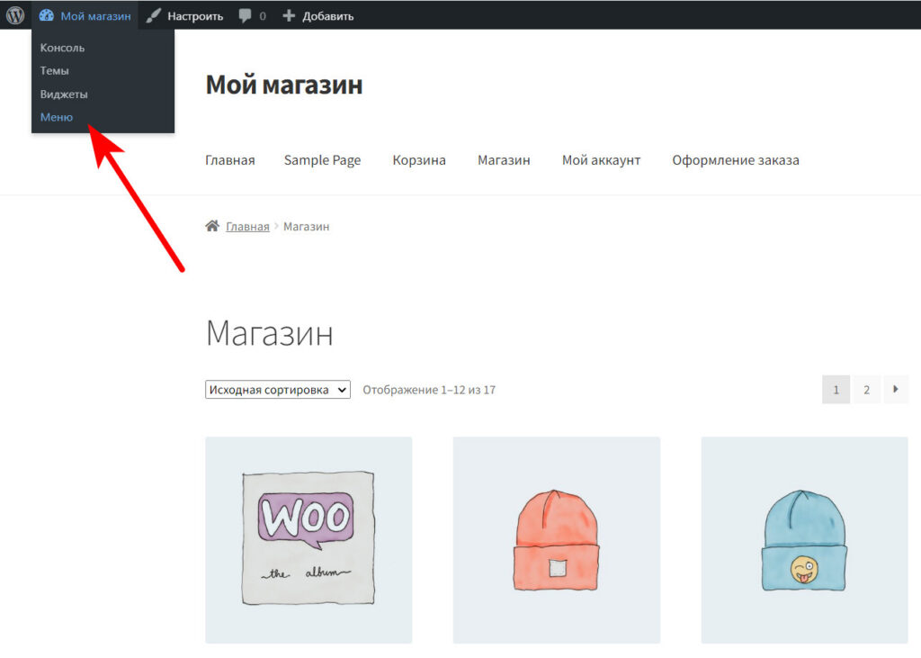 Как добавить категорию товаров WooCommerce в меню сайта? 2 В выпадающем меню ссылку Меню