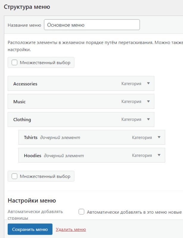 Как добавить категорию товаров WooCommerce в меню сайта? 7 Image 00000046
