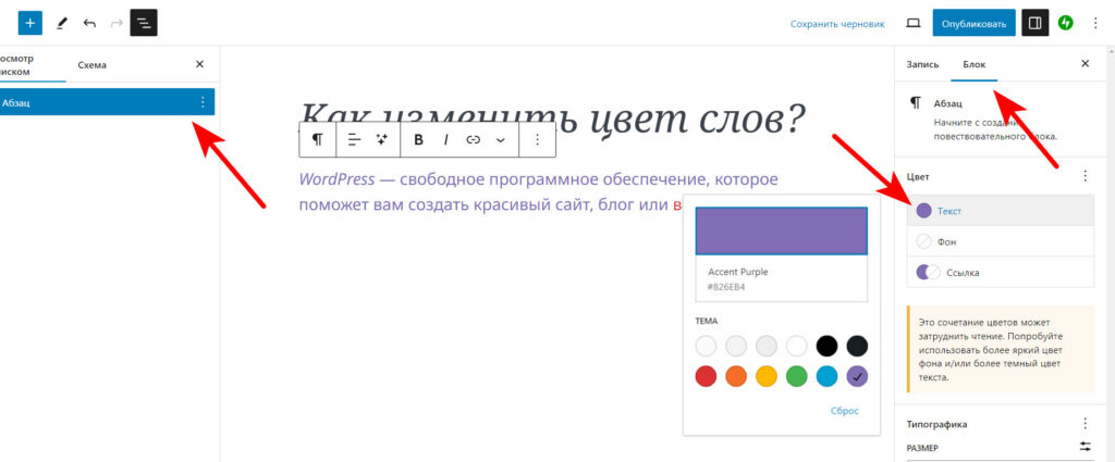 Как изменить цвет текста в редакторе Гутенберг в WordPress? 5 Image 00000074