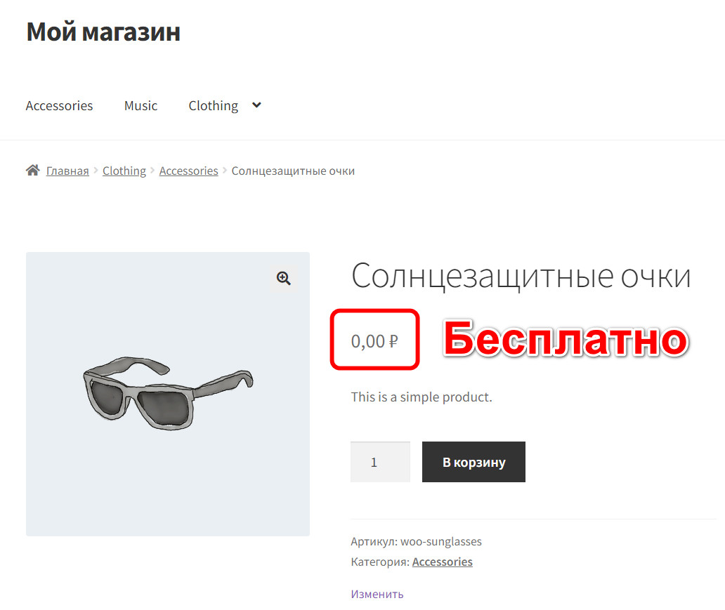 «БЕСПЛАТНО»