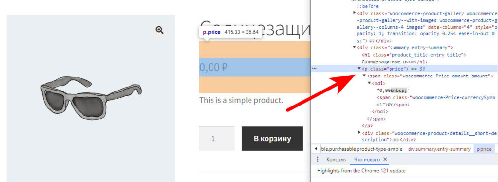 исследование элемента price