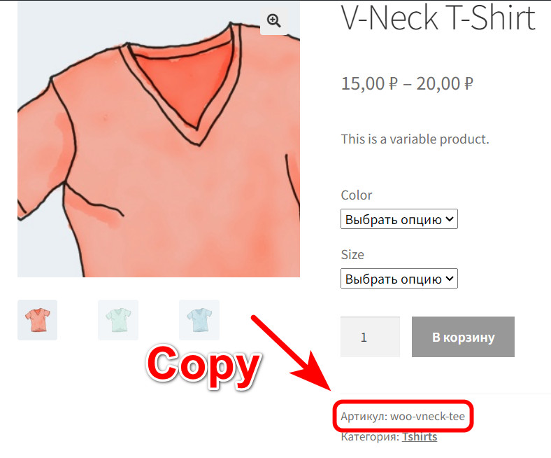 woocommerce sku