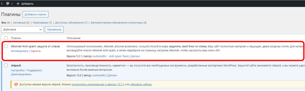 Akismet Anti-spam: защита от спама