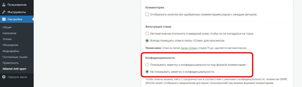 Настройки Акисмет