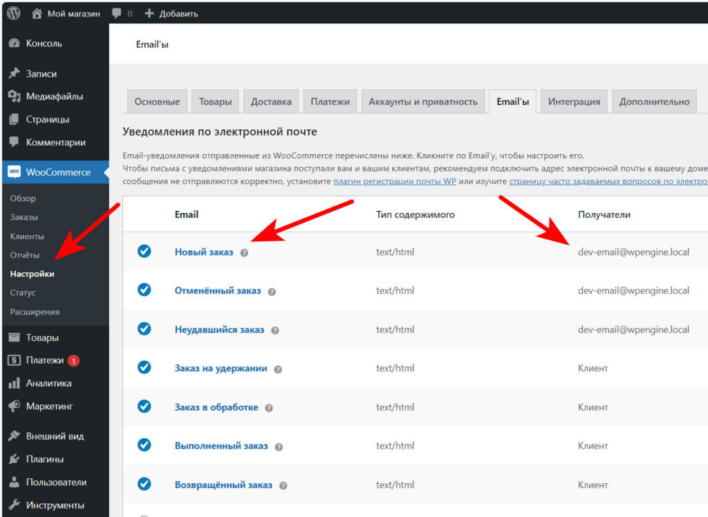 Настройка оповещений по почте