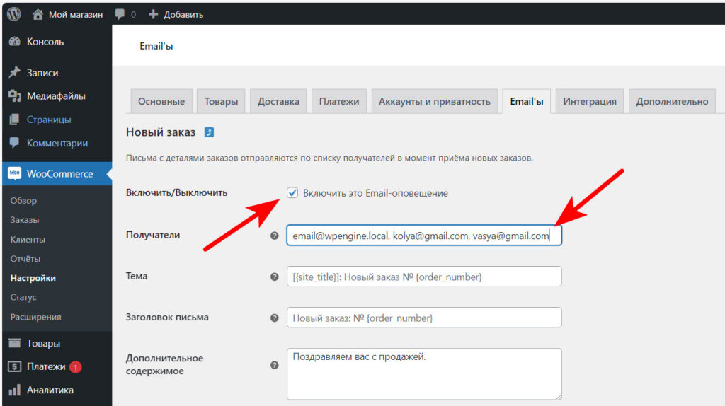 получатели е-мэйл