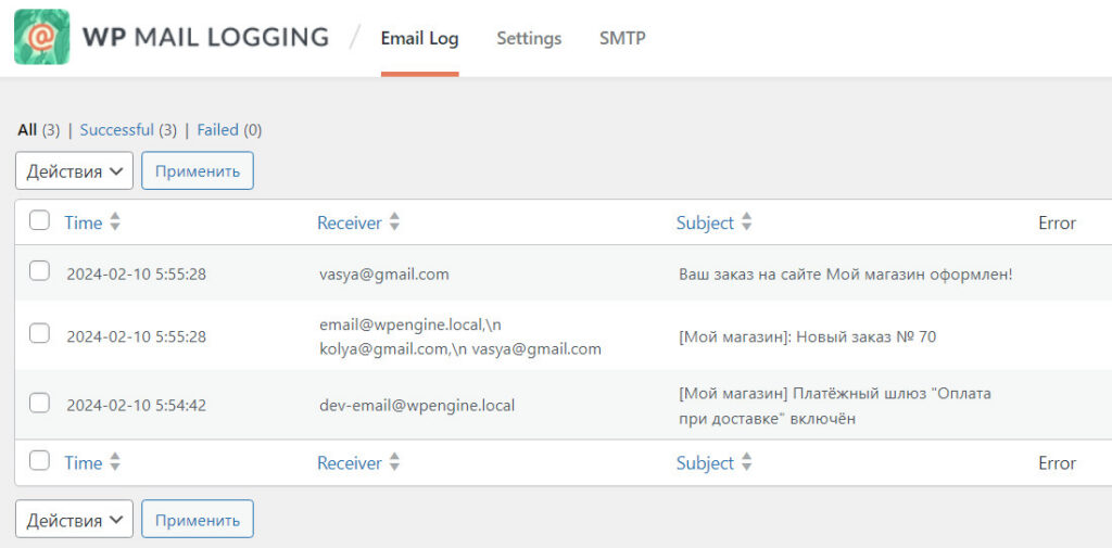 отправка писем зафиксированна