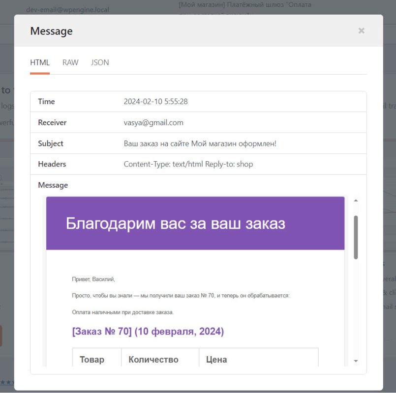 Image 00000125 - Как отследить, сохранить все электронные письма, отправленные с сайта на WordPress? 