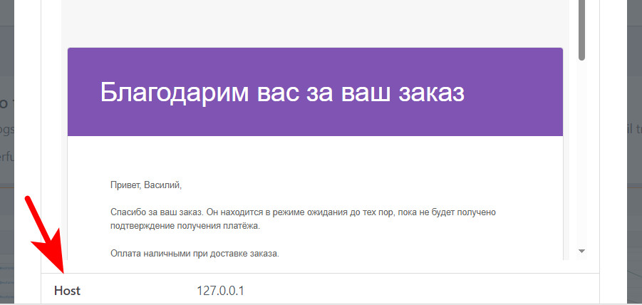 хост отправителя