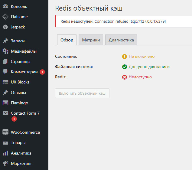 Когда Redis не доступен