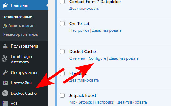 Плагин Docket Cache