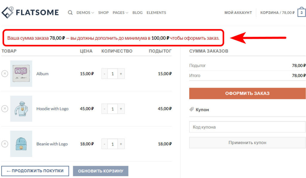 Как установить минимальную сумму корзины для заказа в Woo? 1 уведомление из корзины