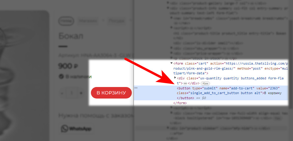 кнопка добавить в корзину