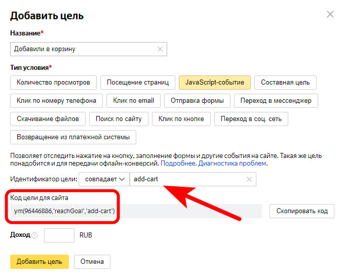2. Выбираем JavaScript-событие
