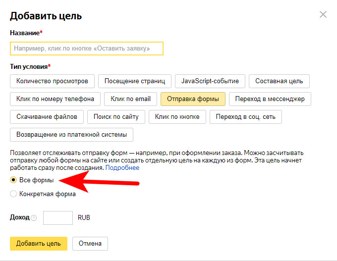 автоматическое добавления цели