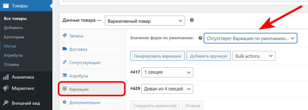 Установка значения вариации