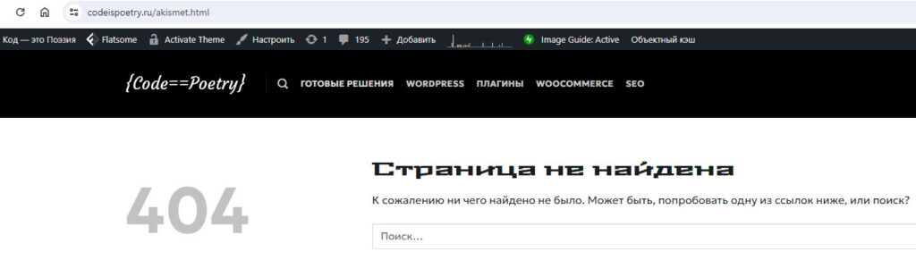 Как найти и исправить неработающие (битые) ссылки на сайте WordPress? 2 404