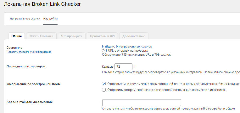 Как найти и исправить неработающие (битые) ссылки на сайте WordPress? 6 Image 00000205 - Как найти и исправить неработающие (битые) ссылки на сайте WordPress?