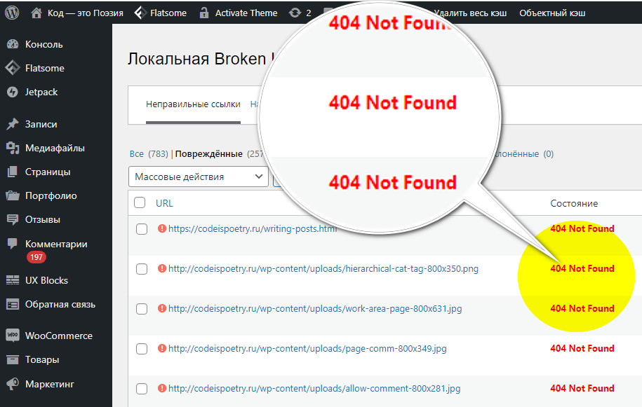 Плагин для поиска битых ссылок