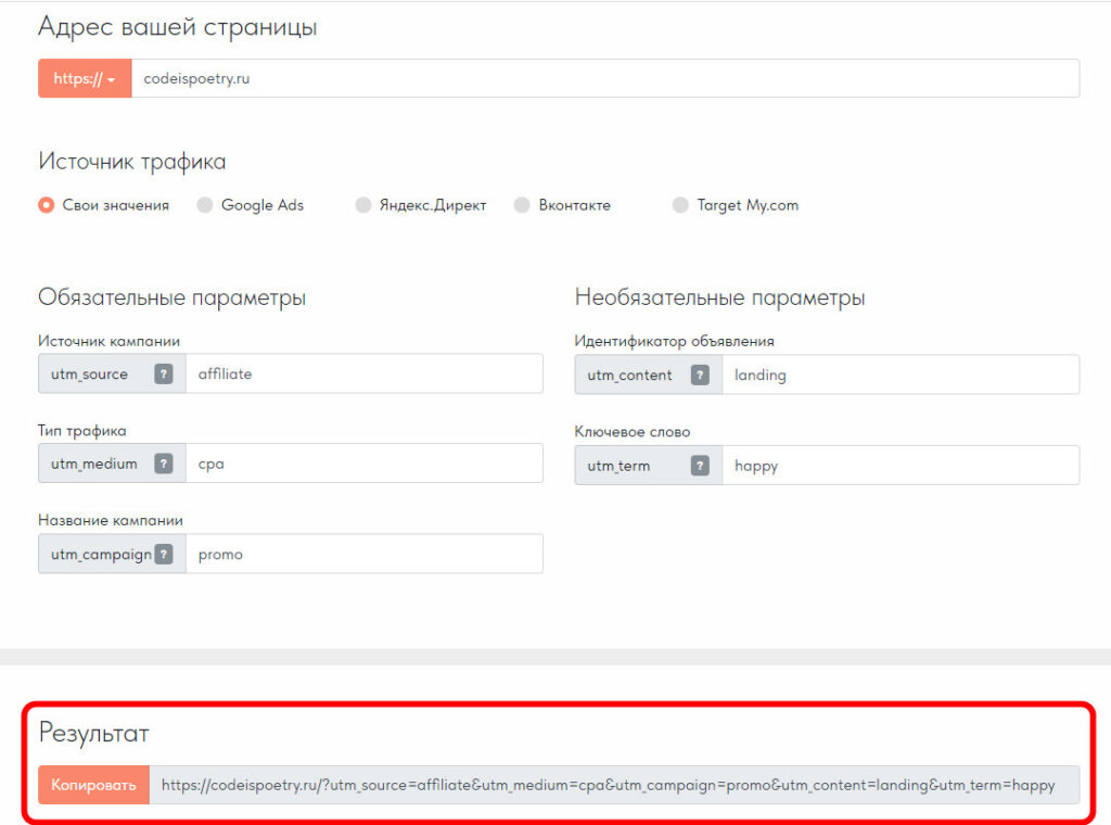 Как передать UTM-метки с Заказом в WooCommerce? 5 Генератор UTM