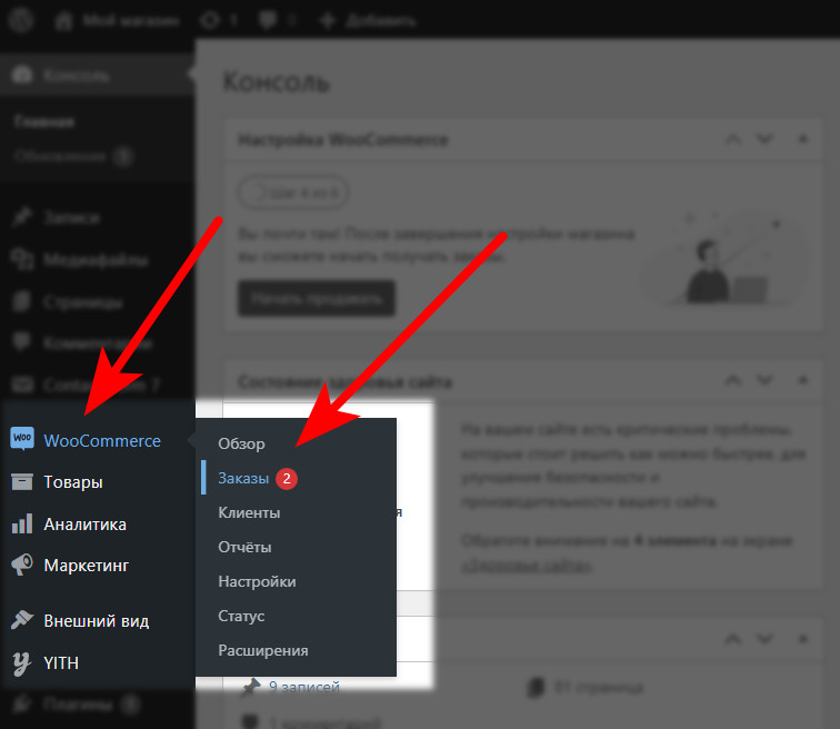 Как передать UTM-метки с Заказом в WooCommerce? 7 ВуКоммерс Заказы