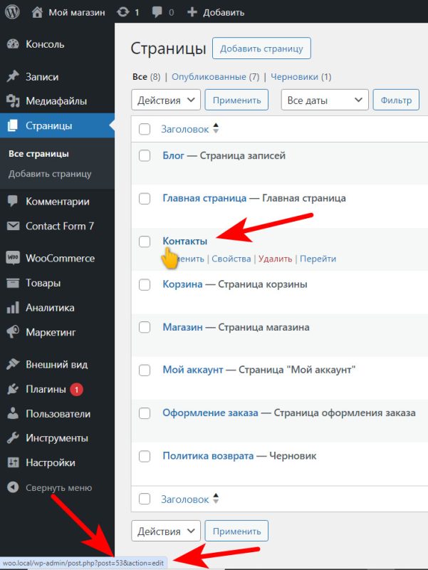 Как узнать ID (айди) страницы в WordPress? 1 Способ №1 при наведении курсора мышки