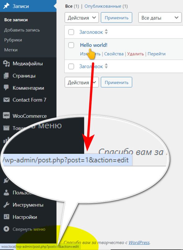 Как узнать ID (айди) страницы в WordPress? 2 айди