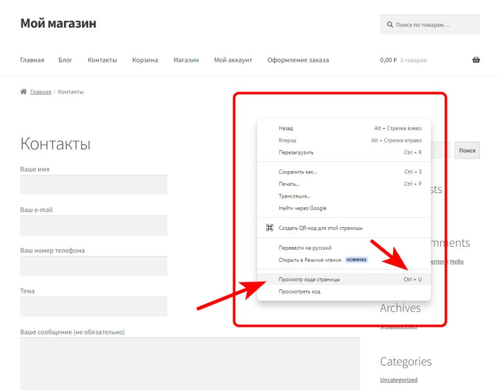 Как узнать ID (айди) страницы в WordPress? 4 Посмотреть исходный код