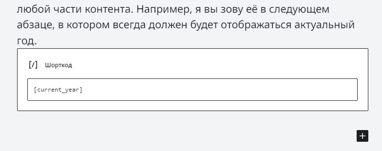 вызов шорткода
