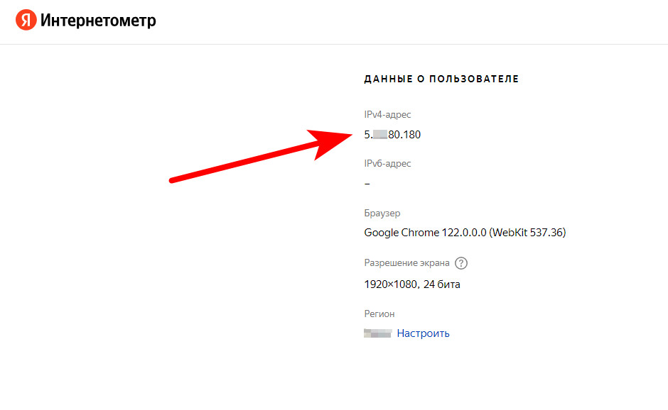 Как узнать внешний внешний IP-адрес своего компьютера? 1 Данные об АйПи