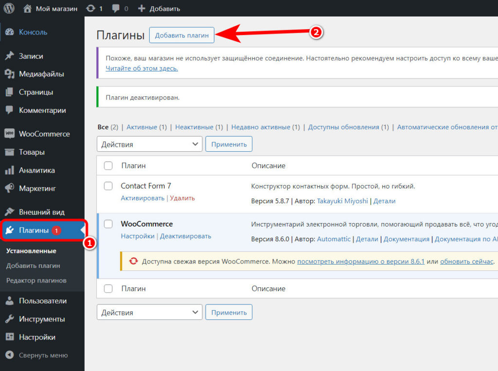 Как устанавливать плагины в WordPress? 2 добавление нового плагина