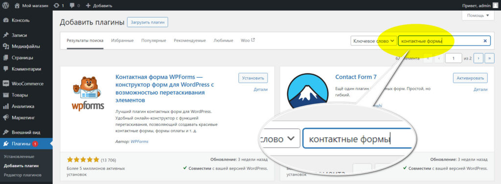 Как устанавливать плагины в WordPress? 4 результат выдачи