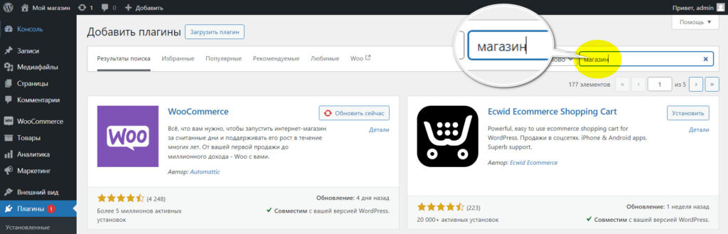 Как устанавливать плагины в WordPress? 5 Поиск плагина для магазина