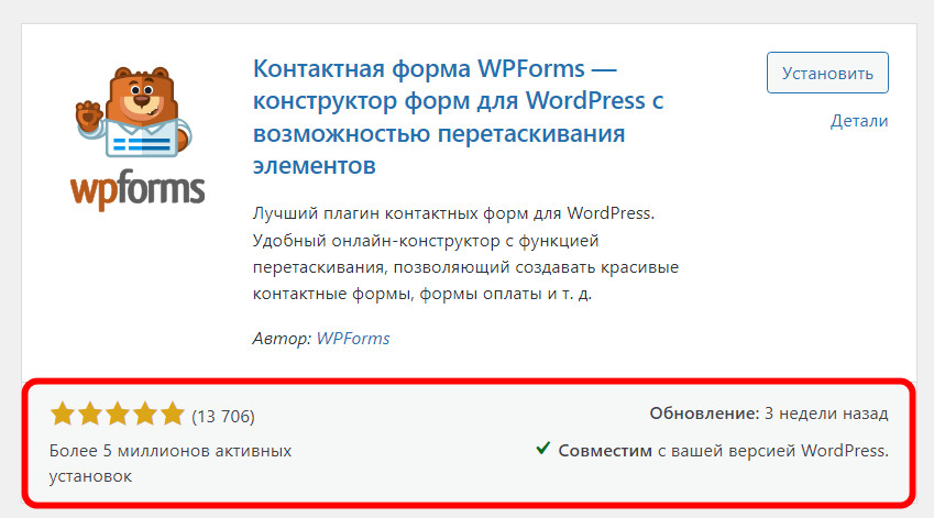 Как устанавливать плагины в WordPress? 6 Информация о плагине
