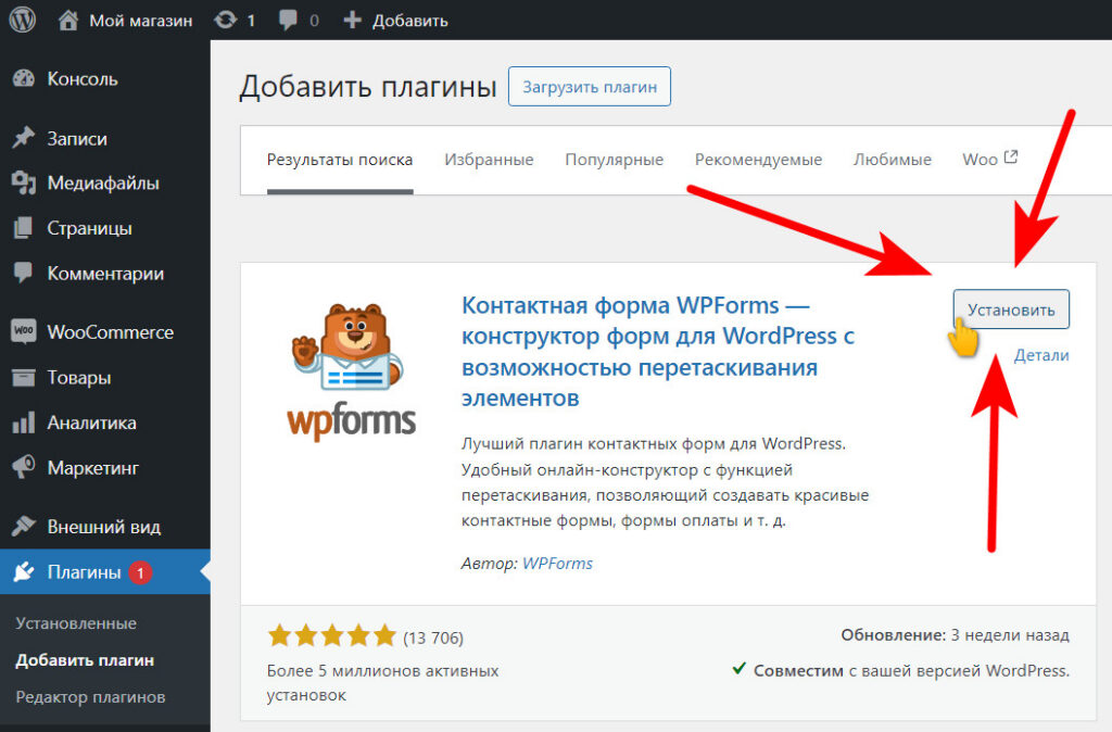 Как устанавливать плагины в WordPress? 7 Установка плагина