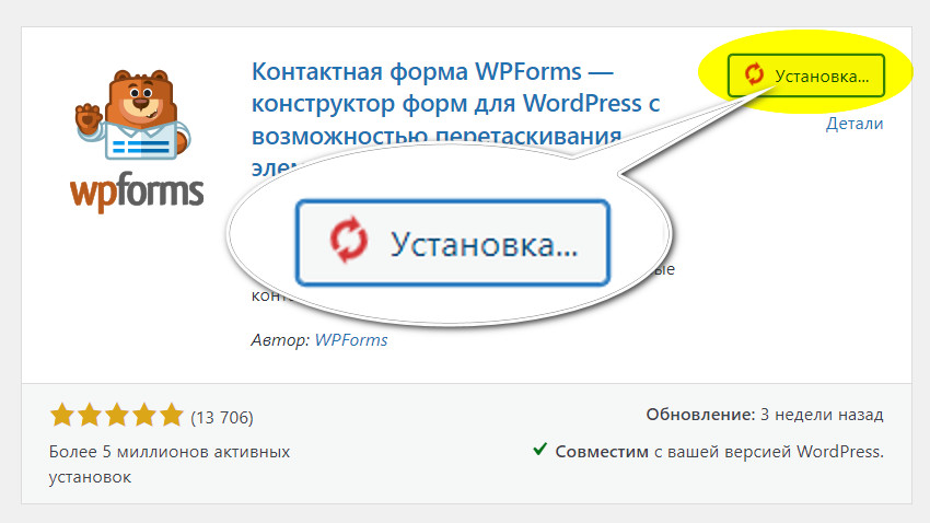 Как устанавливать плагины в WordPress? 8 загрузка файлов плагина