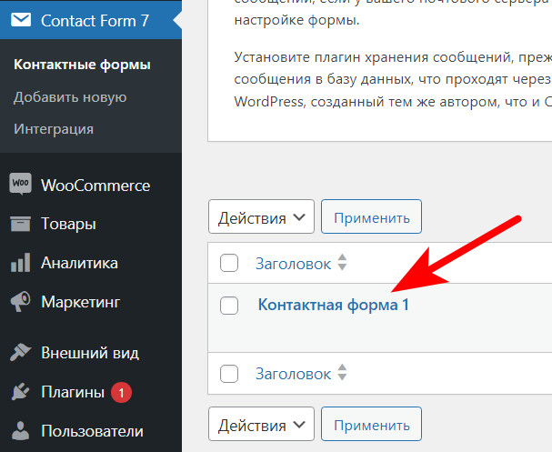 Как добавить контактную форму на сайт в WordPress? 10 Переходим к настройкам формы