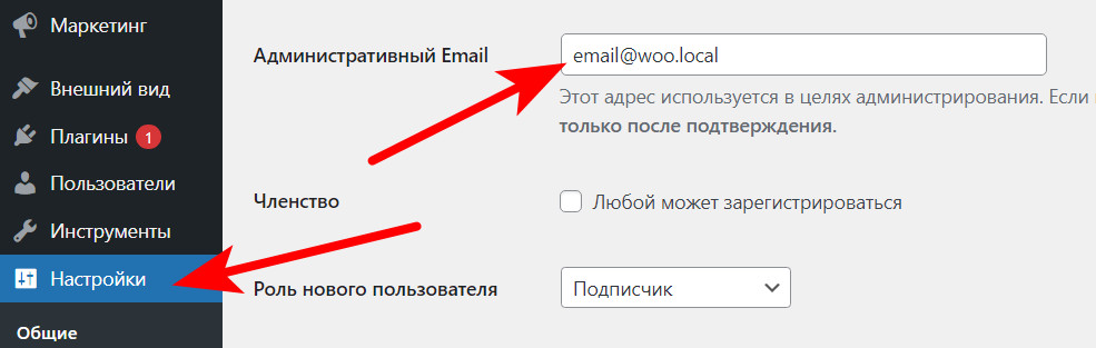 Как добавить контактную форму на сайт в WordPress? 17 Емэйл администратора сайта