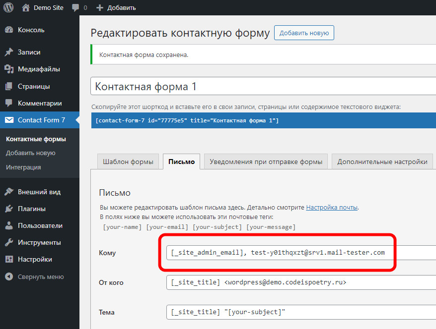 Как настроить отправку писем c сайта на WordPress чтобы они не попадали в СПАМ? 3 получатель