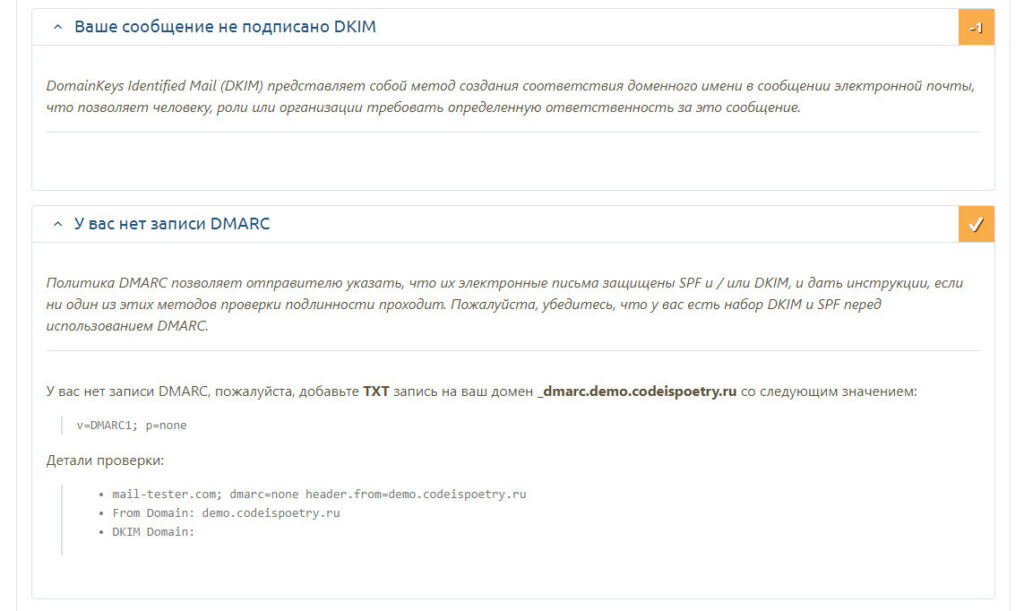 Как настроить отправку писем c сайта на WordPress чтобы они не попадали в СПАМ? 7 Ошибки проверки. Отчёт