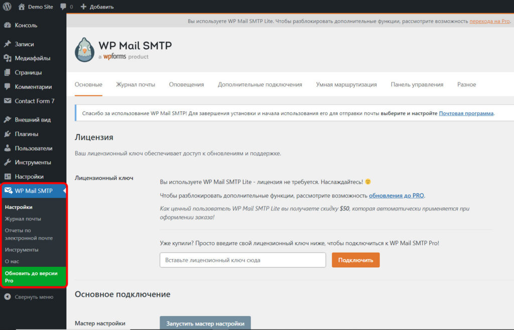 Как настроить отправку писем c сайта на WordPress чтобы они не попадали в СПАМ? 11 Раздел плагина в меню