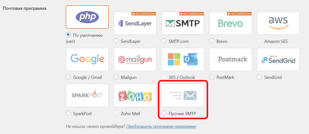Как настроить отправку писем c сайта на WordPress чтобы они не попадали в СПАМ? 12 Почтовая программа